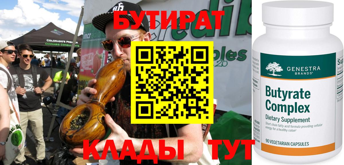 Бутират оксибутират Белебей