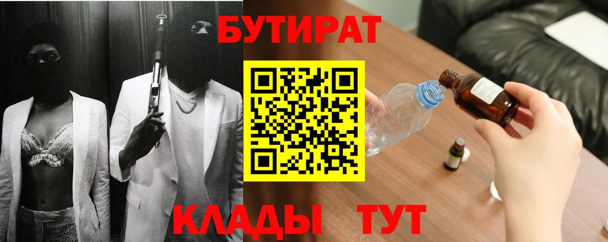 Белебей  БУТИРАТ  Вход с VPN  БУТИРАТ GHB 