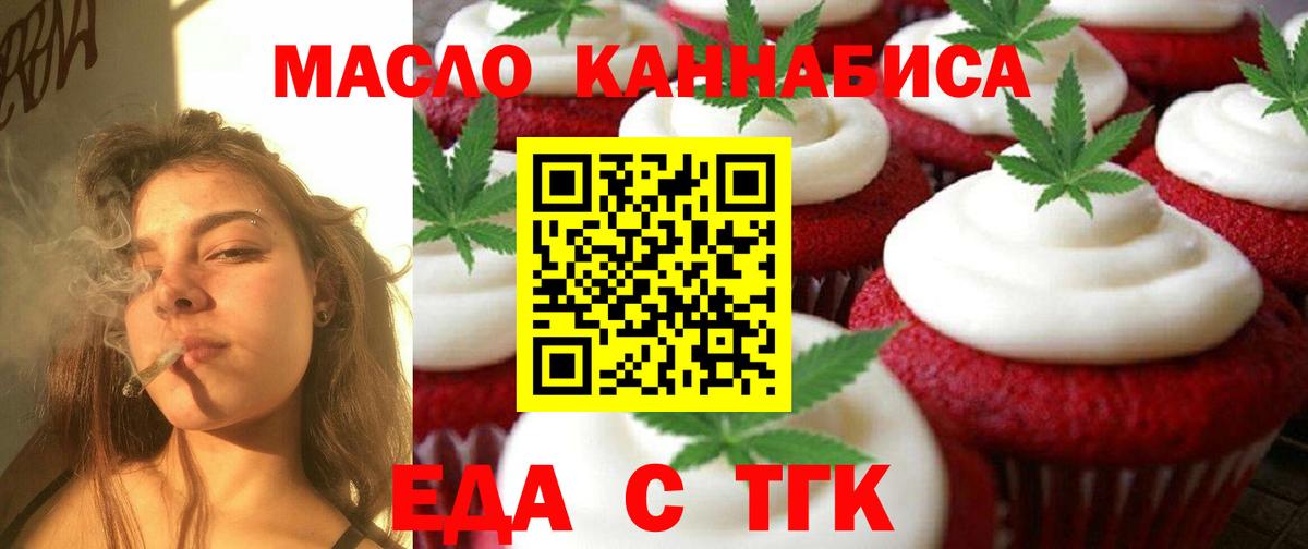 Печенье с ТГК марихуана  Вход с VPN  Белебей 