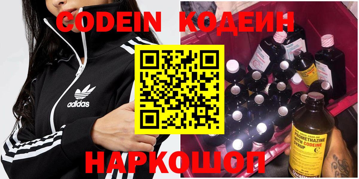 Codein напиток Lean (лин)  Кодеиновый сироп Lean напиток Lean (лин)  Белебей  Вход с VPN 