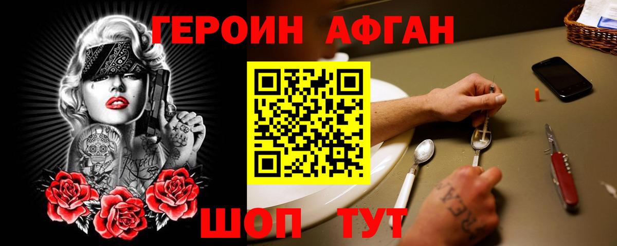ГЕРОИН VHQ Белебей