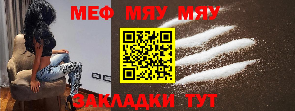 Меф мяу мяу кристаллы Белебей