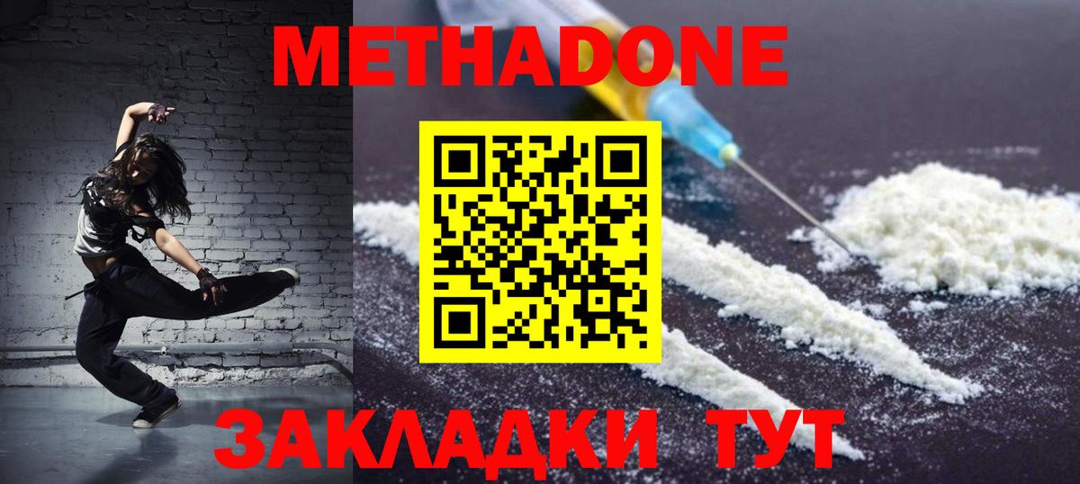 МЕТАДОН methadone  Вход с VPN  Метадон кристалл  Белебей 