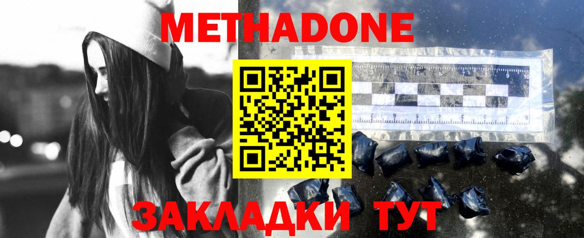 МЕТАДОН кристалл Белебей