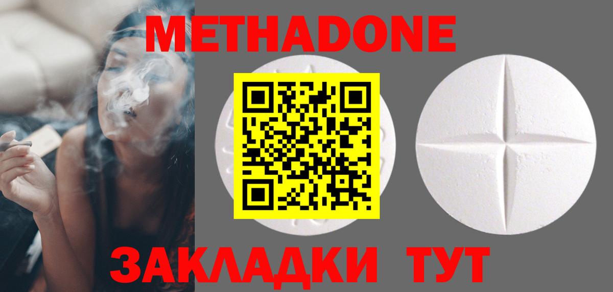 МЕТАДОН methadone  Белебей  МЕТАДОН белоснежный 