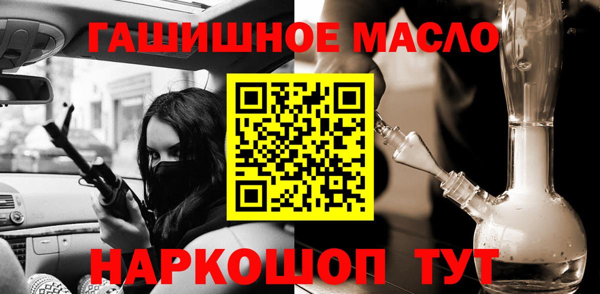 ТГК гашишное масло Белебей