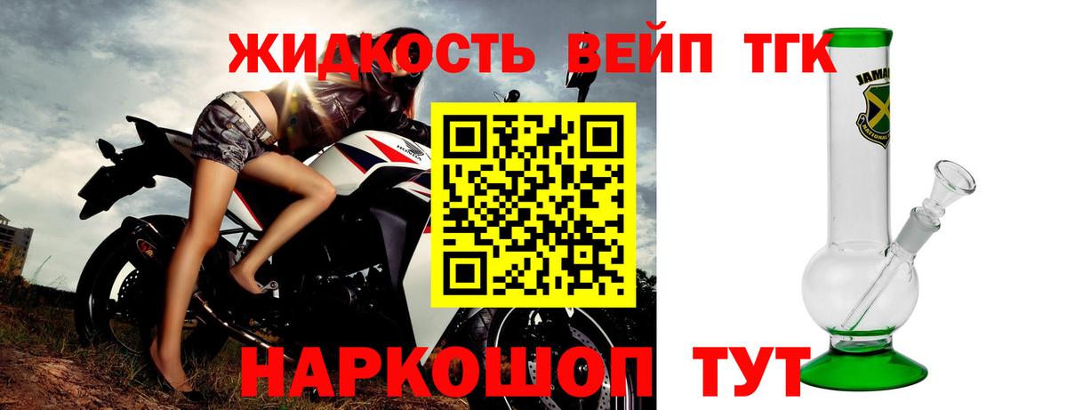 ТГК вейп с тгк Белебей